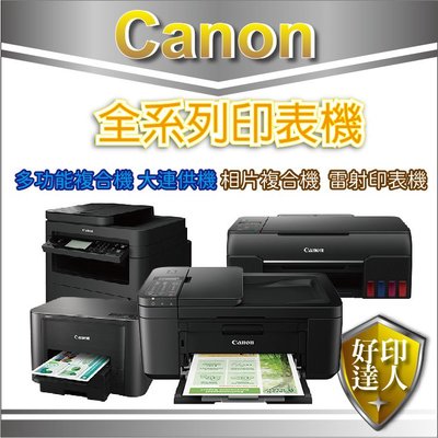 好印達人【優惠+有發票】Canon PIXMA E3470 無線多功能相片複合機 影印+列印+掃描