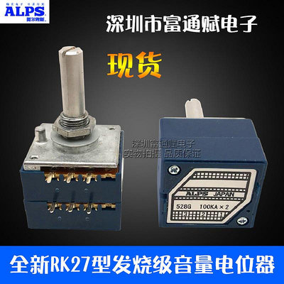 發燒級音量電位器原裝進口日本ALPS正品RK27型A10K A20KA250K25軸