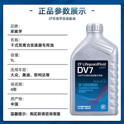 ZF采埃孚DV7干式雙離合變速箱油適配大眾帕薩特高爾夫科魯茲福特