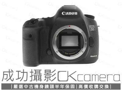 成功攝影  Canon EOS 5D Mark III Body 中古二手 2230萬像素 強悍數位全幅單眼相機 防塵防滴 台灣佳能公司貨 保固半年