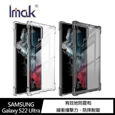 限時優惠 Imak SAMSUNG Galaxy S22 Ultra 全包防摔套(氣囊) 透明保護套 手機套 透明殼