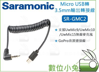 數位小兔【Saramonic SR-GMC2 Micro USB轉3.5mm轉接線】GoPro 音源連接線 UwMic9