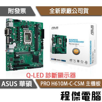【華碩】PRO H610M-C-CSM D5 1700腳位 主機板『高雄程傑電腦』