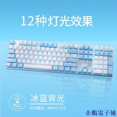 溜溜雜貨檔達爾優（dareu）EK815機械合金版 機械鍵盤 有線鍵盤 遊戲鍵盤 108鍵單光 女生 電腦鍵盤  白色藍色