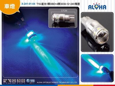 LED車燈百貨【X-241-01-04】T10-藍光1顆XBD+4顆3030-12~24V寬壓 牌照燈/方向燈/第三煞車