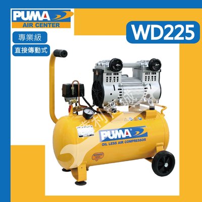 [達利商城] 台灣 PUMA 巨霸 空壓機 (打氣快速) WD225  雙缸 無油直接式 2HP 25L