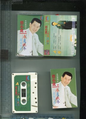 蔡小虎    春夏秋冬 歌林唱片二手錄音帶(+歌詞)  1993年