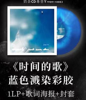 【藍色濺染彩膠現貨】陳綺貞 時間的歌 黑膠唱片LP 順豐包郵