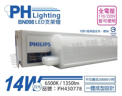 [喜萬年]含稅 PHILIPS飛利浦 BN098C LED 14W 白光 3尺 全電壓 支架燈_PH430778