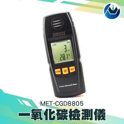 《頭家工具》氣體檢測儀一氧化碳 可燃氣體 天然氣 偵測器MET-CGD8805
