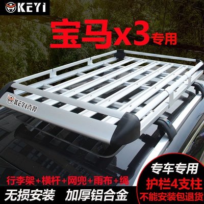 現貨熱銷-寶馬X3/X5/X1汽車雙層車頂行李架鋁合金車載貨架框筐免打孔旅行箱