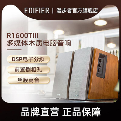 創客優品 【新品推薦】EDIFIER漫步者R1600TIII有源筆記本音箱2.0木質低音臺式電腦音響 YP4888 YP1388