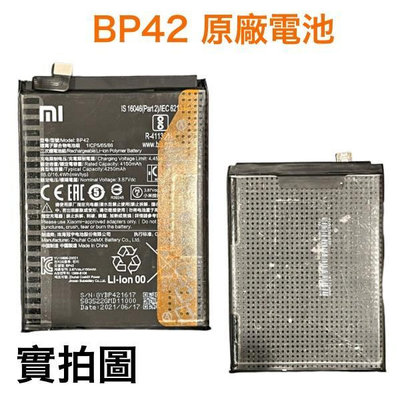 台灣現貨🔋加購好禮 小米 BP42 小米 11 Lite 5G、小米11 Lite 5G NE 原廠電池