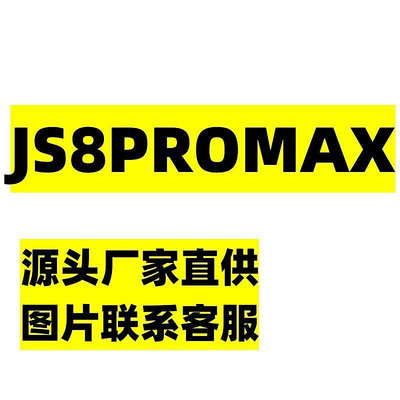 JS8promax智能手表跨境爆款藍牙通話思澈心率血壓監測防水運動NFC