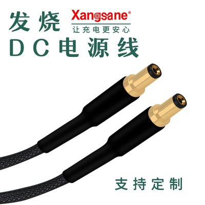 Xangsane 單晶銅DC公頭電源線 發燒音響DC 5.5-2.1直流線性連接線 可開發票
