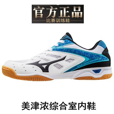 冰冰正品 MIZUNO美津濃81GA162009專業乒乓球鞋 綜合室內鞋運動鞋