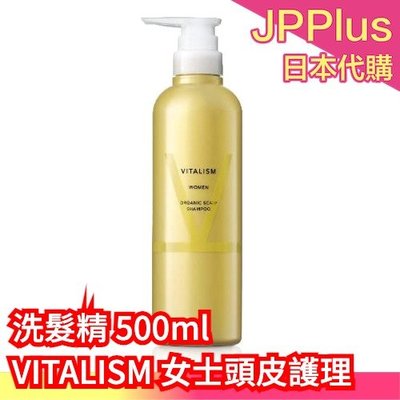 【500ml】日本製 VITALISM 頭皮護理洗髮精 女用 薰衣草 溫和 頭皮護理 淨化 柔順 滑順 保濕 ❤JP