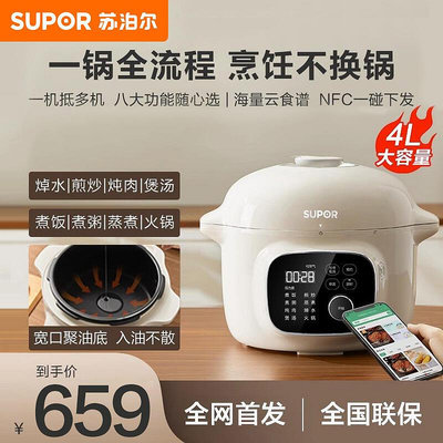 supor sy-40yc8097電子壓力鍋家用4l料理快鍋多功能電子鍋