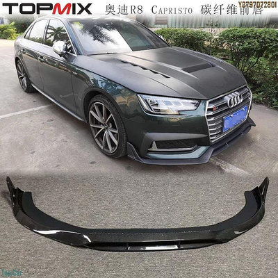 TOPMIX奧迪A4 S4改裝碳纖維前下巴 擾流前鏟小包圍防撞防磕碰外觀件  /請議價