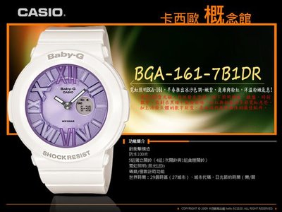 【卡西歐概念館】Baby-G 13"03 亮多彩霓虹LED照明 BGA-161(白/紫) 立體數字錶盤 Girls