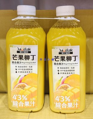 美兒小舖COSTCO好市多代購～JUICE TALK 果汁宣言 芒果柳丁綜合果汁(1.2公升x2入)