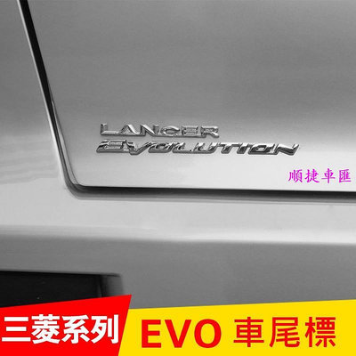 三菱Lancer Evolution 車尾標 海外版十代EVO 電鍍車標 FORTIS IO SPORTBACK 三菱 Mitsubishi 汽車配件 汽車改裝