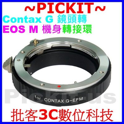 可調光圈康泰時CONTAX G鏡頭轉佳能Canon EOS M EFM EF-M卡口數位微單眼相機身轉接環G-EOS M