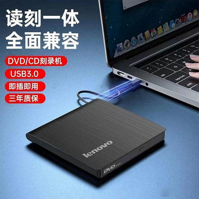 【現貨】外接光碟機 燒錄機 燒綠光碟機 聯想 USB3.0 外置光驅 DVD燒錄機 電腦外接USB移動光驅S