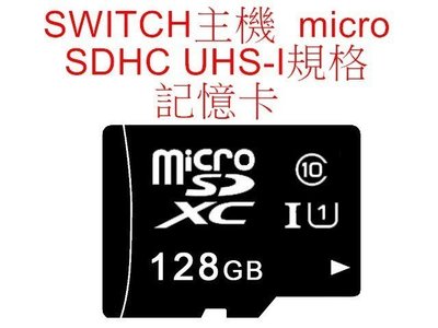 Switch周邊 micro SDXC UHS-I 128GB 256GB 512GB 1TB 超高速記憶卡【板橋魔力】