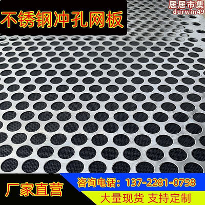 304不鏽鋼沖孔網板鋼板洞洞板帶孔篩網打孔板鍍鋅鋁板沖壓穿孔