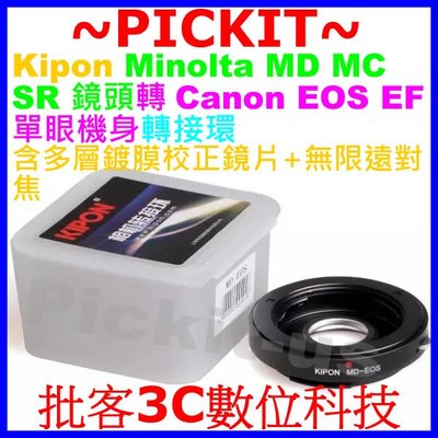 Kipon含校正鏡片無限遠對焦Minolta MD MC鏡頭轉Canon EOS機身轉接環MD-EOS MD-CANON