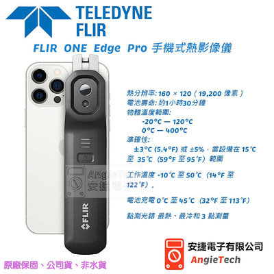 FLIR ONE Edge Pro 專業熱影像鏡頭 / 適用Android IOS / 原廠公司貨 / 安捷電子