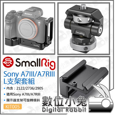 數位小兔【SmallRig KIT005 Sony A7III/RIII L型支架套組】相機提籠 L板 兔籠 承架 視頻