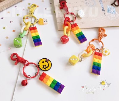 彩虹 樂高積木 骰子款造型鑰匙圈 包包 掛件 吊飾 生日禮物