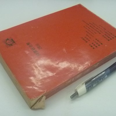 月界二手書店 藝林廣記 作者簽贈本 絕版 姚鳳磐 電影秋燈夜雨導演 立志出版 1968 10初版 古書善本 Chh Yahoo奇摩拍賣