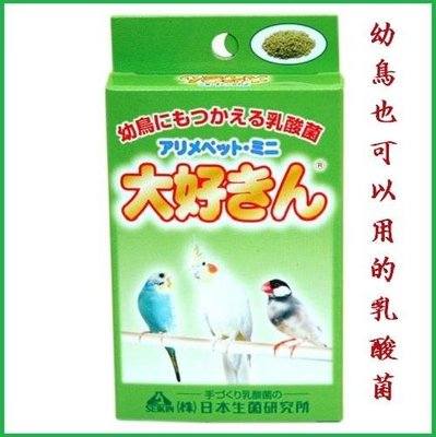 【李小貓之家】日本arimepet《DAISUKIN-大好きん-幼鳥用乳酸菌-15g》維護鳥寶腸胃健康