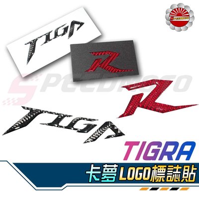 【Speedmoto】TIGRA 卡夢 功夫龍紅 車身標誌貼紙 彪虎 卡夢Logo 非烤漆 原廠貼紙 碳纖維字體