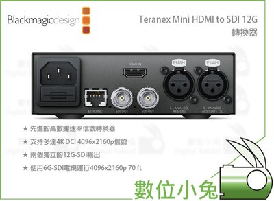 數位小兔【Blackmagic  Teranex Mini HDMI to SDI 12G 轉換器】公司貨 SDI