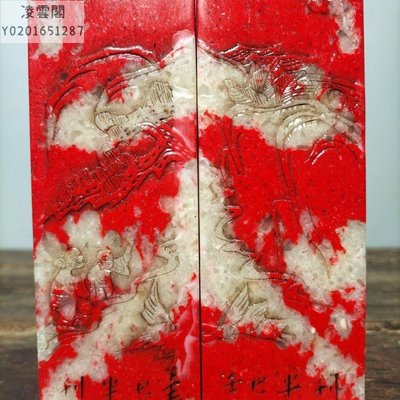 【國石 雞血石】舊藏老料雞血石薄意對章 純手工雕刻印章書房擺件一對 高15.5厘米凌雲閣奇石