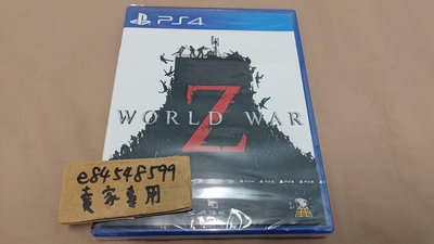 【全新現貨】 PS4 末日之戰 World War Z 中文版