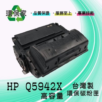 【含稅免運】HP Q5942X 適用 LJ 4250/4350