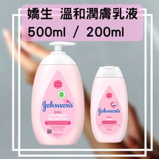 Johnson's嬌生 美體潤膚乳液 200ml 保濕溫和 兒童/嬰兒/大人適用 【22811204718】