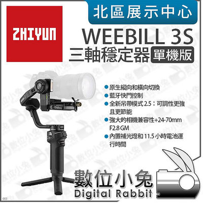 數位小兔【 ZHIYUN 智雲 WEEBILL 3S 相機 三軸穩定器 單機版 】縱橫切換 藍牙快門 直播 錄影 公司貨