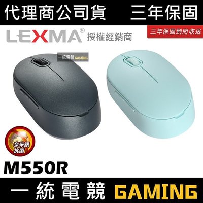 【一統電競】雷馬 LEXMA M550R 2.4GHz 光學無線滑鼠