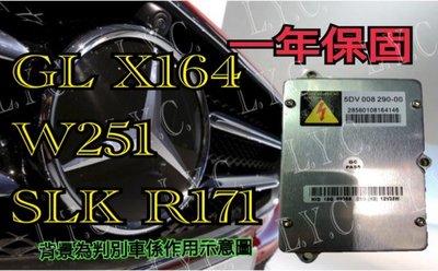 新-BENZ 賓士 HID 大燈穩壓器 大燈安定器 GL X164 W251 R-Klasse SLK R171