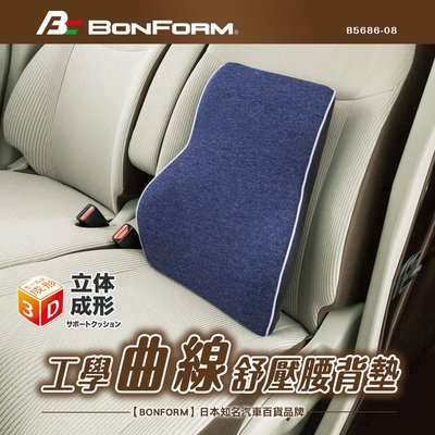 日本【BONFORM】三點釋壓舒適腰背墊 B5686-08