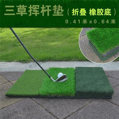 golf高爾夫折疊打擊墊三合一練習墊三草組合揮切桿墊熱銷
