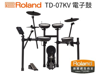 ♪♪學友樂器音響♪♪ Roland TD-07KV 電子鼓 V-Drums 鼓組 網狀鼓皮