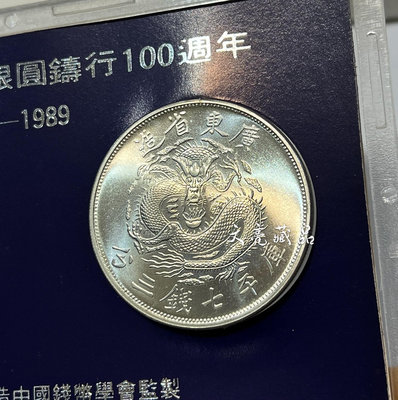 【二手】中國機制銀鑄行一百周年紀念章 一套兩枚 原盒原證 品相完好 紀念章 古幣 錢幣 【伯樂郵票錢幣】-103