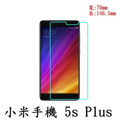 拼經濟 小米 Xiaomi 小米 5s Plus 專用 0.3mm 9H 硬度 鋼化玻璃 保護貼手機營幕保護貼